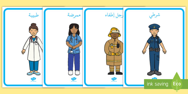 أشخاص يساعدونا  - people who help us worksheets